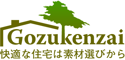 快適な住宅は素材選びから。